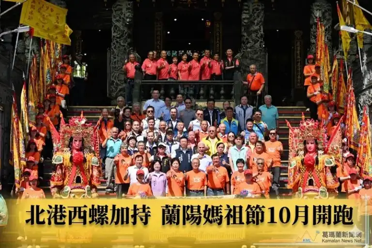 2026蘭陽媽祖文化節10月登場～北港西螺與南方澳共譜「三媽盛會」