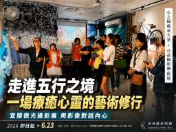 融合藝術與公益～「心之歸處是天堂」打造心靈新視界【影音新聞】