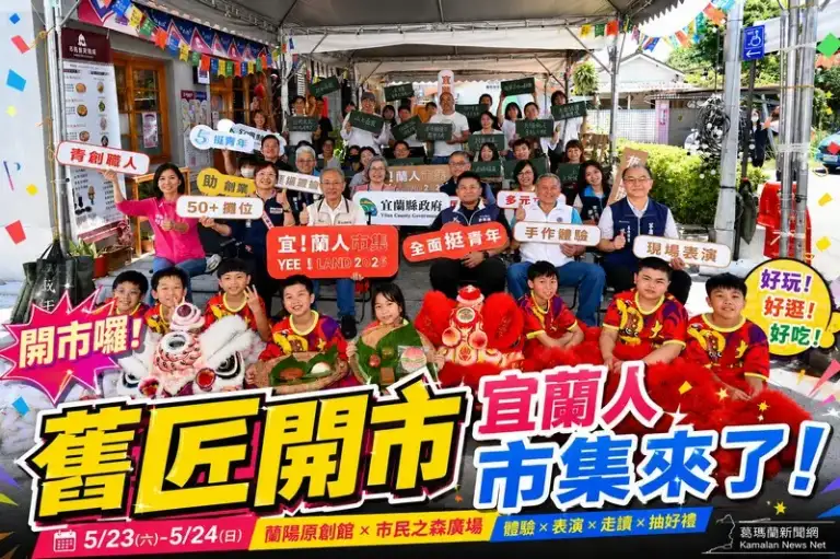 走進宜蘭舊城！「舊匠開市」結合匠藝與青創打造城市新魅力【影音新聞】