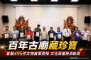 宜蘭百年寺廟藏寶曝光～45間古廟文物建檔成果亮相