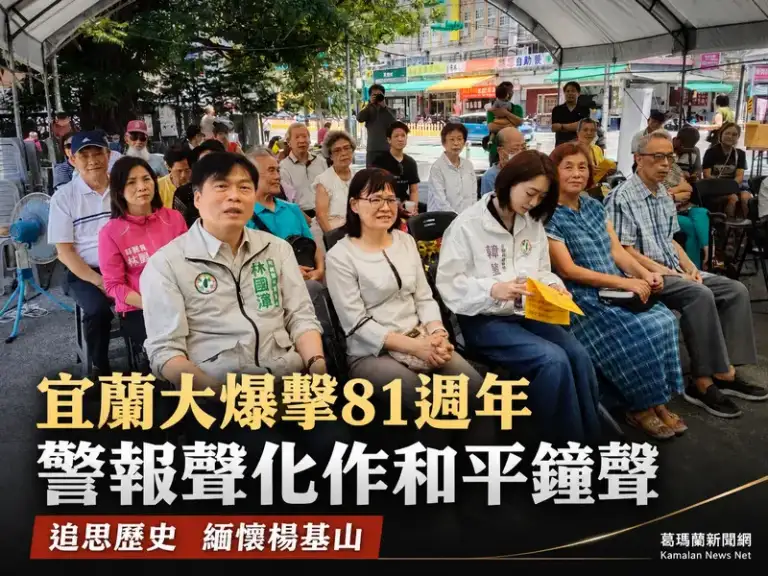 宜蘭大爆擊81週年追思～警報聲化和平鐘聲撫慰歷史傷痕
