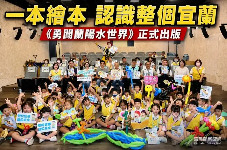 勇闖蘭陽水世界！宜蘭第13本原創繪本出版～帶孩子認識家鄉河海之美【影音直播】