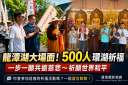500人龍潭湖環湖祈福～靈鷲山一步一願共振世界和平