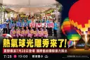 夏戀礁溪～迷你熱氣球光雕秀領軍，國際藝術盛會7月28日登場