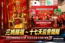 2026蘭陽媽祖文化節登場～三媽賜福、十七天后會蘭陽盛大展開【影音直播】