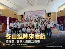 歌仔戲、客家戲接力登場～冬山邀民眾夏夜逗陣來看戲