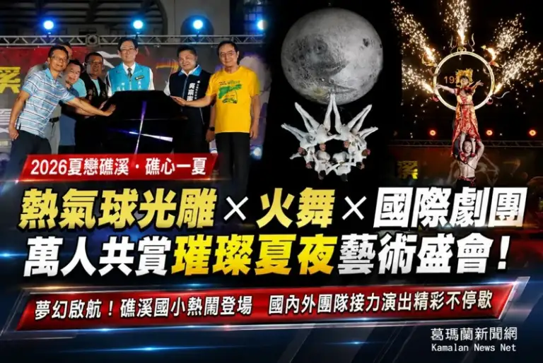 熱氣球光雕點亮礁溪夜空～國際藝術團隊接力精彩演出