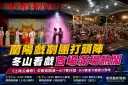 蘭陽戲劇團打頭陣～冬山「大家逗陣來看戲」首場吸引滿場民眾【影音新聞】