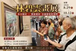 林碧雲畫展～筆繪人間千萬象．畫出人生真善美【影音直播】