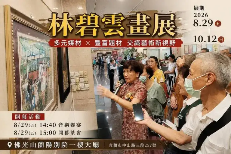 林碧雲畫展～筆繪人間千萬象．畫出人生真善美【影音直播】