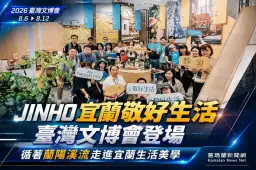 宜蘭敬好生活再登文博會～20組品牌、80件選品展現文化創意力