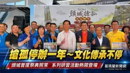 頭城搶孤停辦不喊卡～綁孤棧、競技體驗接力傳承民俗文化