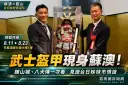 蘇澳×館山締盟特展8/11登場～武士盔甲、館山城與八犬傳一次看