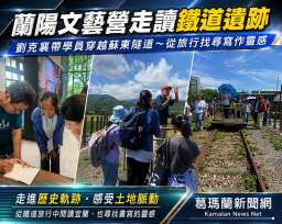 廢棄鐵道沒有失去生命～劉克襄帶學員穿越蘇東隧道閱讀地方記憶