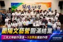 從舊鐵道寫到蘭陽人文～文藝營三天激盪創作力
