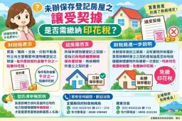 沒有權狀的房子買賣要繳印花稅嗎？財稅局：這種契約免繳～但契稅別漏了