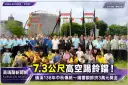 礁溪中秋盪鞦韆9/25登場！7.3公尺高空踢鈴鐺～冠軍獎金3萬元