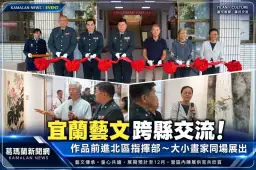 宜蘭藝術跨出縣界！大小畫家作品齊聚景平藝廊展至12月