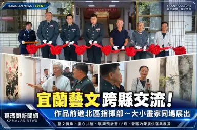宜蘭藝術跨出縣界！大小畫家作品齊聚景平藝廊展至12月