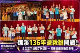 礁溪傳承136年盪鞦韆～高手踢鈴爭冠、明華園總團壓軸登場