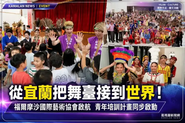 臺日菲馬藝術家明晚羅東相遇！「美麗世界～蘭陽啟航」開啟國際藝術新平台