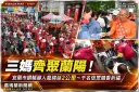 蘭陽媽祖文化節掀人潮！「三媽會」宜蘭賜福～鑽轎腳隊伍綿延2公里