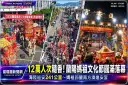 蘭陽媽祖文化節圓滿落幕！12萬人次參與～媽祖回鑾南方澳進安宮