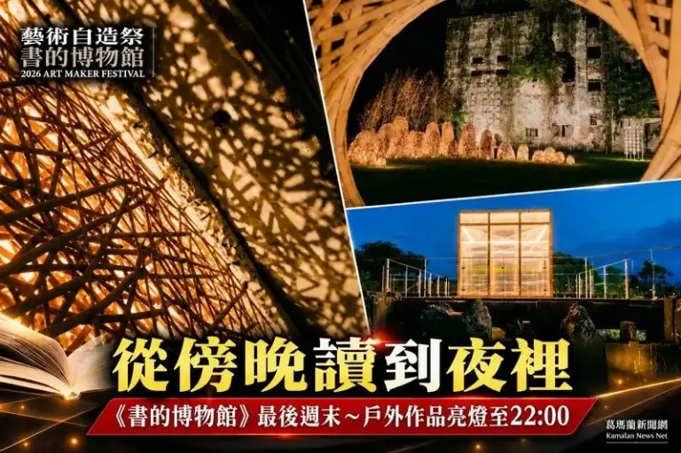 《書的博物館》迎最後週末～中興文創園區亮燈陪民眾讀到夜裡