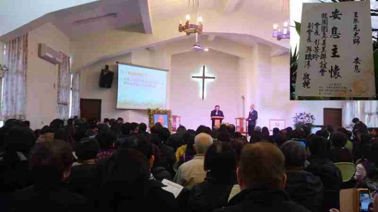 王攀元大師天堂安息  奇異恩典相約在主裡