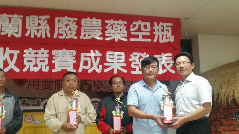 愛護地球！「農藥空瓶回收競賽」回收總量再創佳績