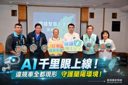AI守護蘭陽再升級～智慧千里眼全面啟動監控防線【影音直播】