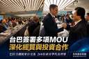台巴經貿交流再升溫～260位產官學代表齊聚晶華共拓商機