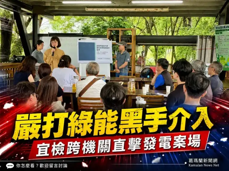 守護能源轉型不容黑手介入～宜檢攜跨機關深入綠能現場強化法遵