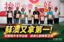 蘇澳花園城市再奪冠～綠美化翻轉舊鐵道空間