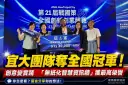 宜大學生創業夢成真！「來就補科技」勇奪全國創新創業競賽冠軍
