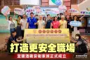 宜蘭酒廠安衛家族成立～攜手14家企業打造更安全職場【影音直播】