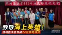 頭城區漁會歡慶漁民節～表揚24位模範漁民肯定海上英雄