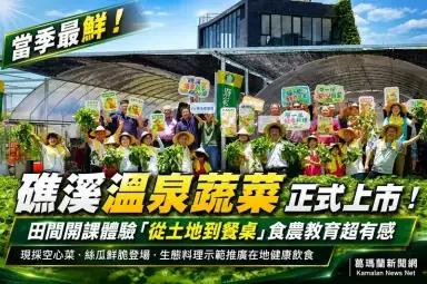 礁溪溫泉蔬菜上市～田間食農體驗從土地直送餐桌