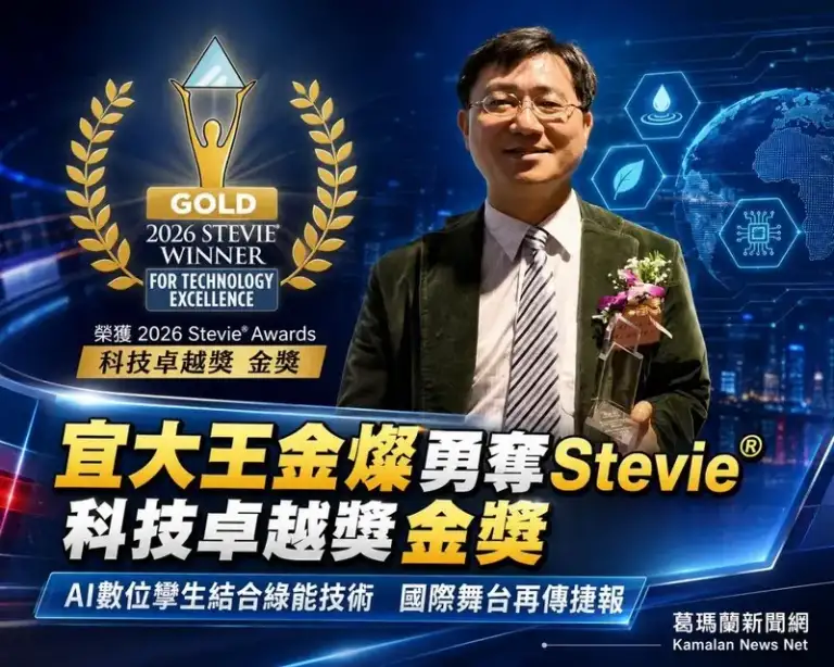 宜大教授王金燦摘Stevie®科技卓越獎金獎～AI數位孿生技術獲國際肯定
