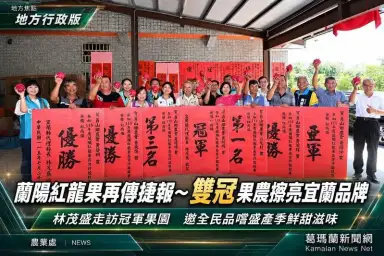 宜蘭紅龍果雙冠出爐～冠軍果園展現蘭陽農業實力