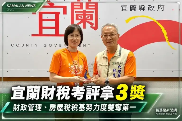 財務、稅務雙料獲肯定～宜蘭縣中央考評一次拿下3項佳績