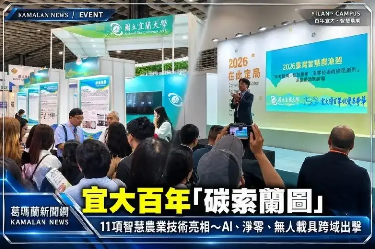 宜大百年「碳索蘭圖」～11項智慧農業技術亮相臺灣智慧農漁週