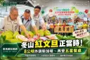 冬山紅文旦正當時～8公噸外銷新加坡再登五星餐桌