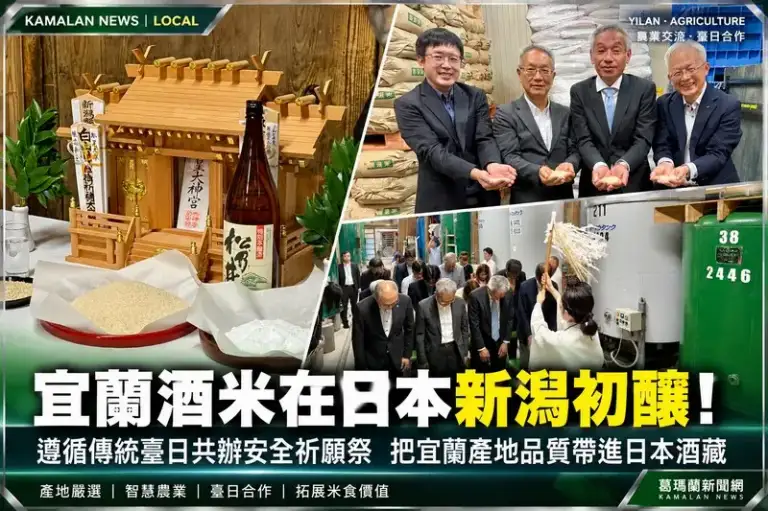 宜蘭嚴選酒米日本新潟初釀！臺日祈願祭為跨海釀造揭開新頁