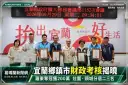 宜蘭鄉鎮市財政考核揭曉～羅東奪冠獲200萬獎勵金