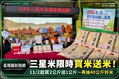 三星米買一送一再抽好禮！11月2日起限時促銷～頭獎可抱回40公斤好米