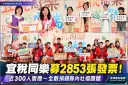 宜蘭「宜稅同樂」吸引近300人參與～募集2853張發票捐公益