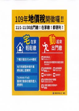 地價稅11/1-11/30開徵 七種繳納方式任你選