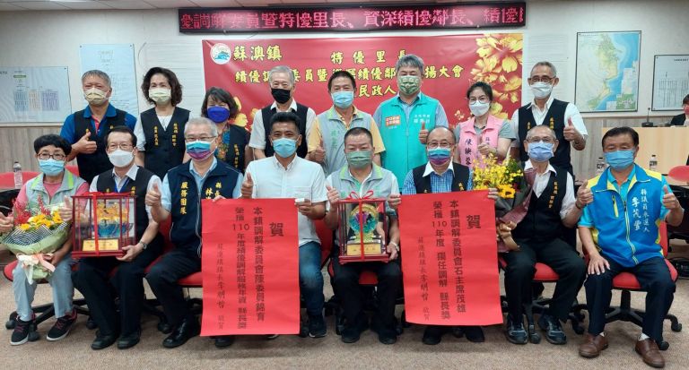 公道伯石茂雄調解糾紛逾30載 蘇澳鎮表揚績優里鄰長暨民政人員