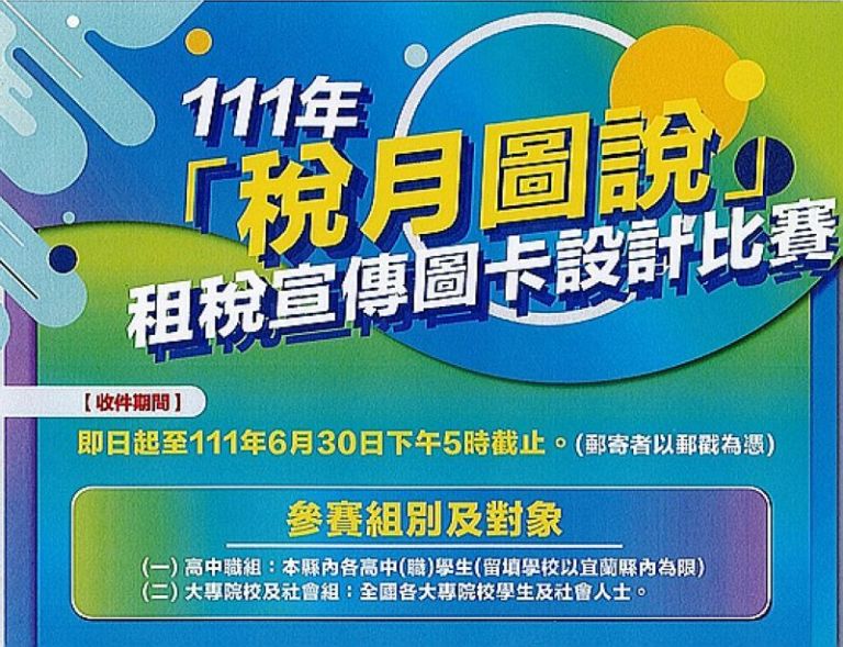 徵選租稅宣傳圖卡～電腦繪圖拿獎金